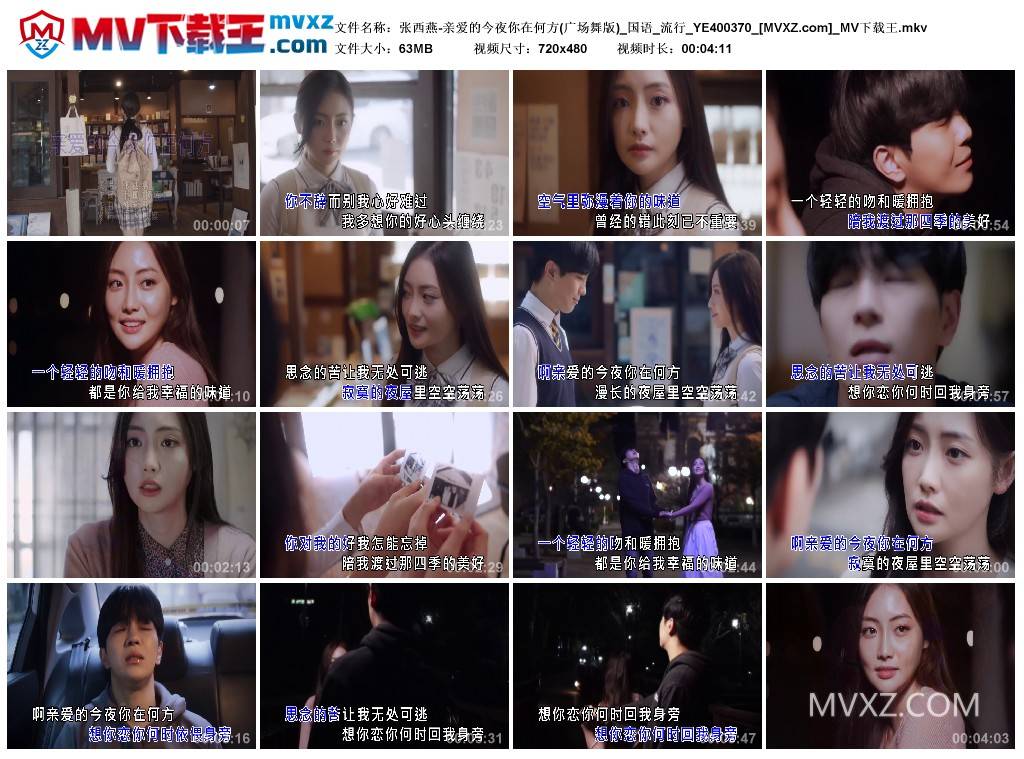 张西燕-亲爱的今夜你在何方(广场舞版)_国语_流行_YE400370